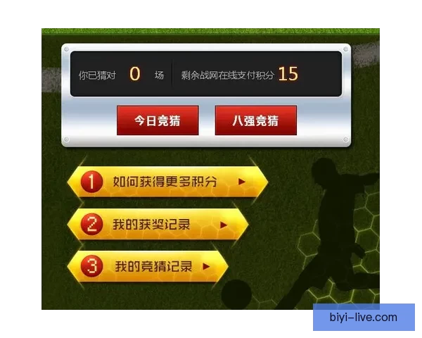 世界杯竞猜技巧分享助你轻松预测胜负提升竞猜准确率